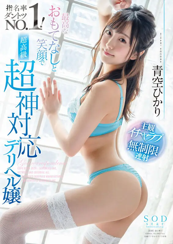 初ベスト！デビューから23SEX8時間スペシャル 完全保存版2枚組 青空ひかり｜1sods00002