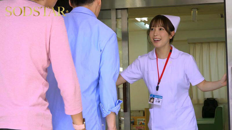 性欲処理専門セックス外来医院26 特別編 SODSTAR 小湊よつ葉 新人ナースの透明本気汁が糸引く真心診療｜1start00451