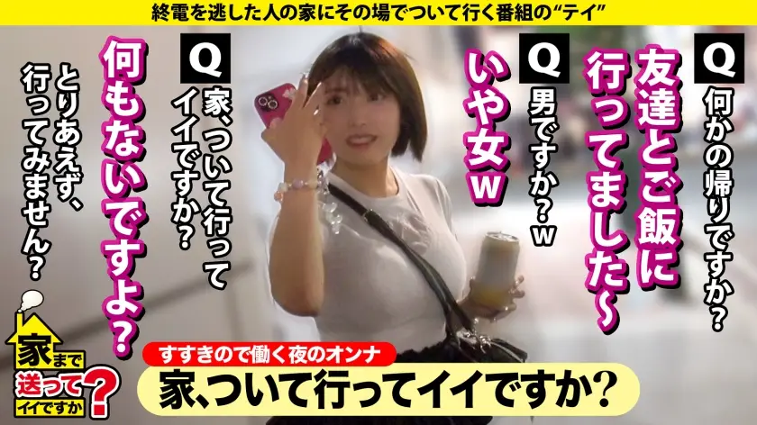 家まで送ってイイですか？｜丸さん/24歳/北の長澤ま●み｜277DCV-291