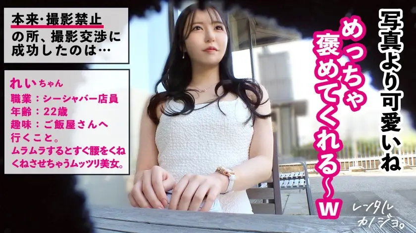 レンタル彼女｜れい 22歳 シーシャバー店員｜300MIUM-1279