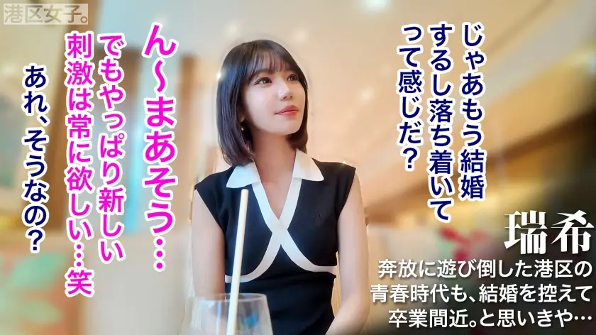 港区女子。｜瑞希 港区飲み卒業見込み｜300MIUM-1295