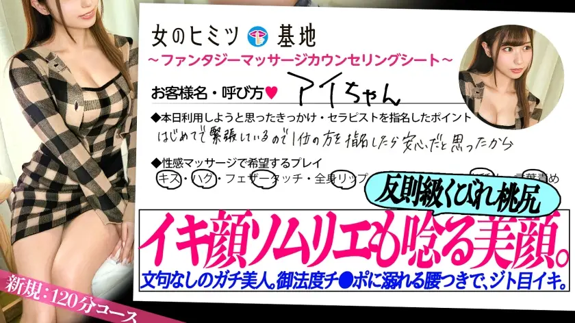 女のヒミツ基地｜アイちゃん 新規 120分コース｜300MIUM-1297