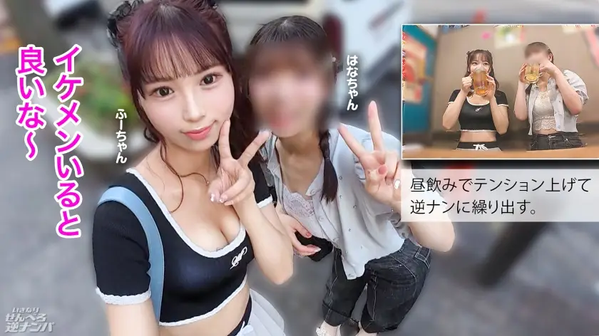 いきなりせんべろ逆ナンパ｜ふーちゃん 20歳 いつも大洪水｜300MIUM-1302