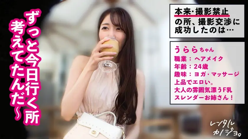 レンタル彼女｜うらら 24歳 ヘアメイク｜300MIUM-1309