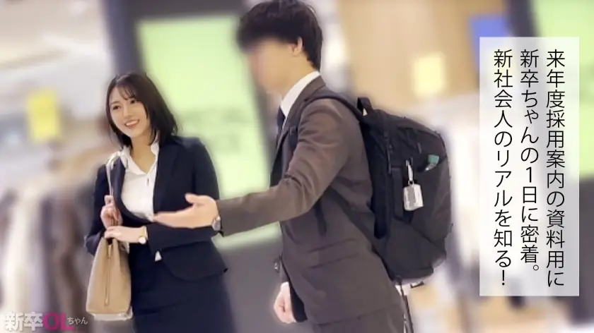 新卒OLちゃん｜高橋さん アパレル資材メーカー 営業部｜300MIUM-1357