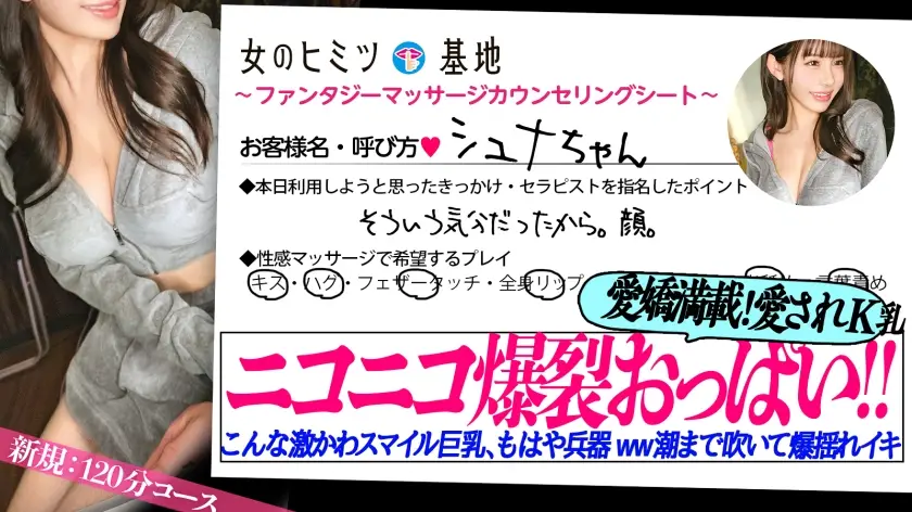 女のヒミツ基地｜シュナちゃん 新規 120分コース｜300MIUM-1362