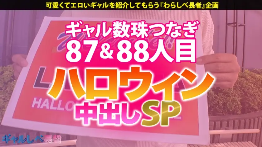 ギャルしべ長者｜某・夢の国のキャスト！仲良し巨乳ギャル2人組 先輩 : ラン 後輩 : シー｜390JAC-185