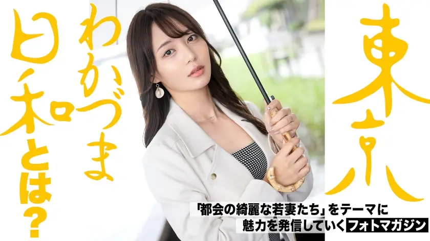 東京わかづま日和｜さくらさん 28歳 結婚4年目 浅草｜812MMC-014