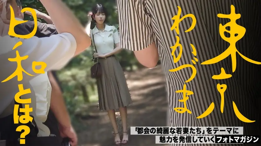 東京わかづま日和｜みなみ 27歳 久我山｜812MMC-023