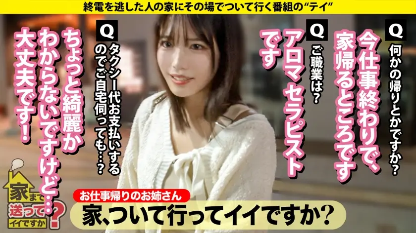 家まで送ってイイですか？｜白井さん/27歳/アロマセラピスト｜277DCV-290