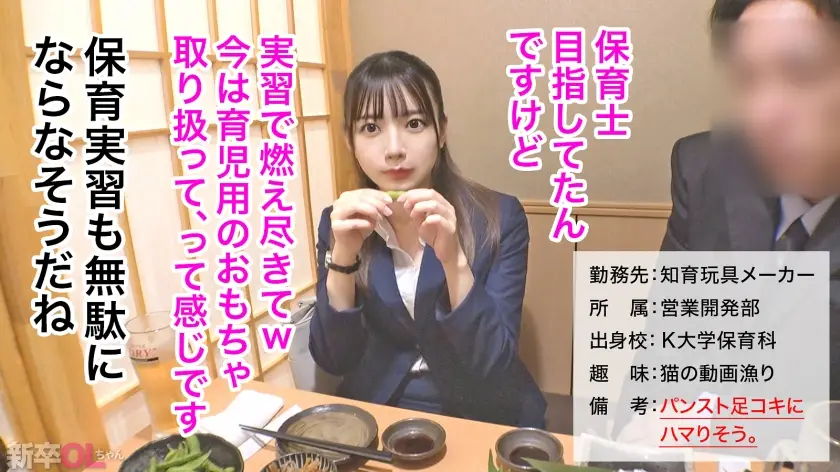 新卒OLちゃん｜白石さん 知育玩具メーカー営業開発｜300MIUM-1138