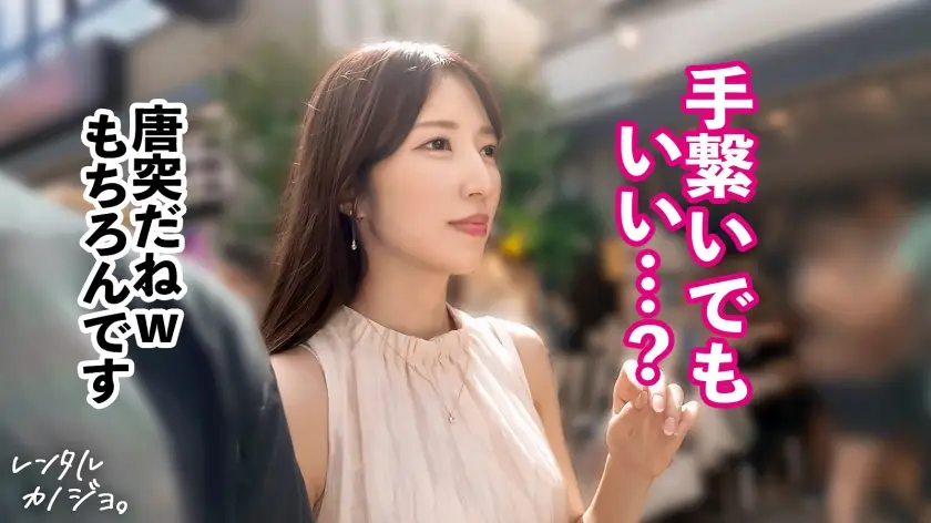 レンタル彼女｜うらら 24歳 ヘアメイク｜300MIUM-1309