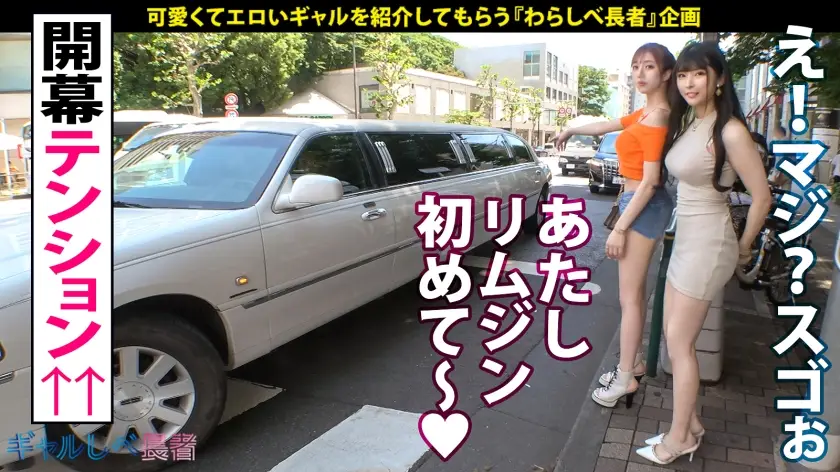 ギャルしべ長者｜某・夢の国のキャスト！仲良し巨乳ギャル2人組 先輩 : ラン 後輩 : シー｜390JAC-185