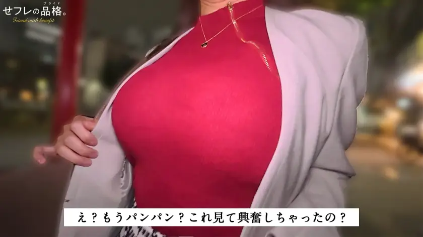 せフレの品格｜G乳マゾちゃん 26歳  海外ブランドバイヤー｜390JAC-232