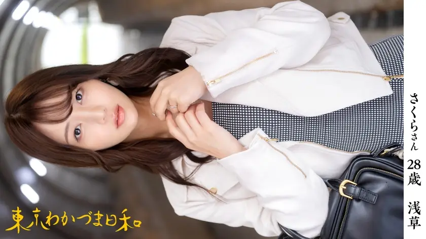 東京わかづま日和｜さくらさん 28歳 結婚4年目 浅草｜812MMC-014