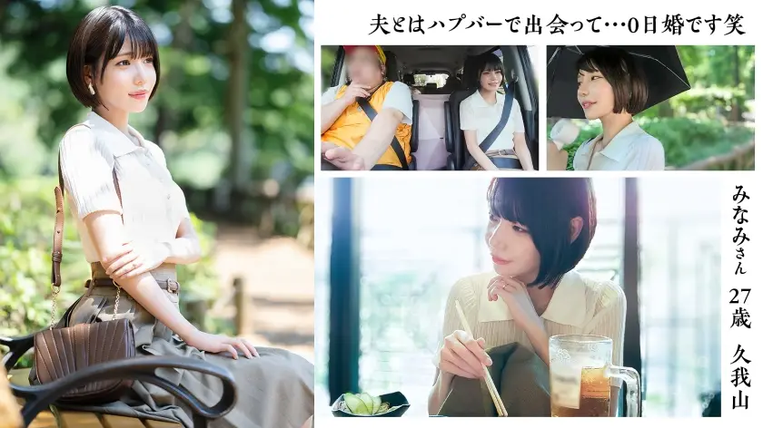 東京わかづま日和｜みなみ 27歳 久我山｜812MMC-023