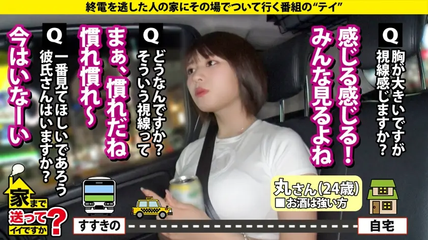 家まで送ってイイですか？｜丸さん/24歳/北の長澤ま●み｜277DCV-291