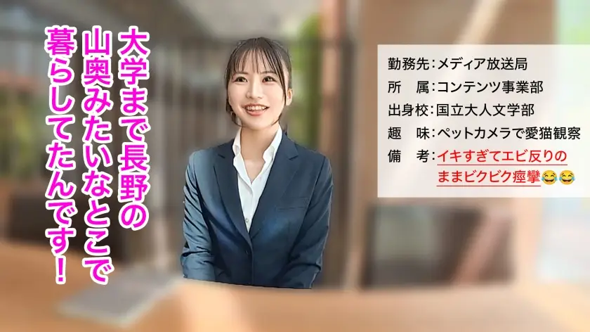 新卒OLちゃん｜石原さん メディア放送局 コンテンツ事業部｜300MIUM-1284