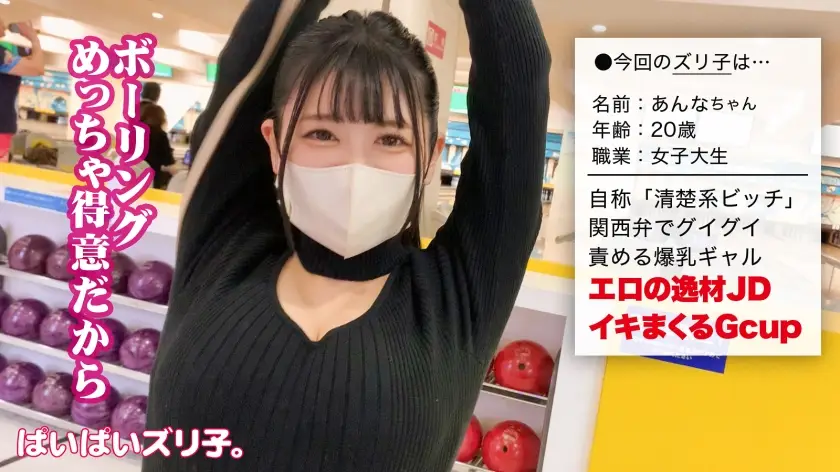 ぱいぱいズリ子。｜あんな・Gカップ 20歳 女子大生｜563PPZ-019