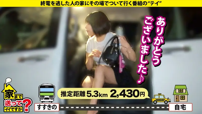 家まで送ってイイですか？｜丸さん/24歳/北の長澤ま●み｜277DCV-291