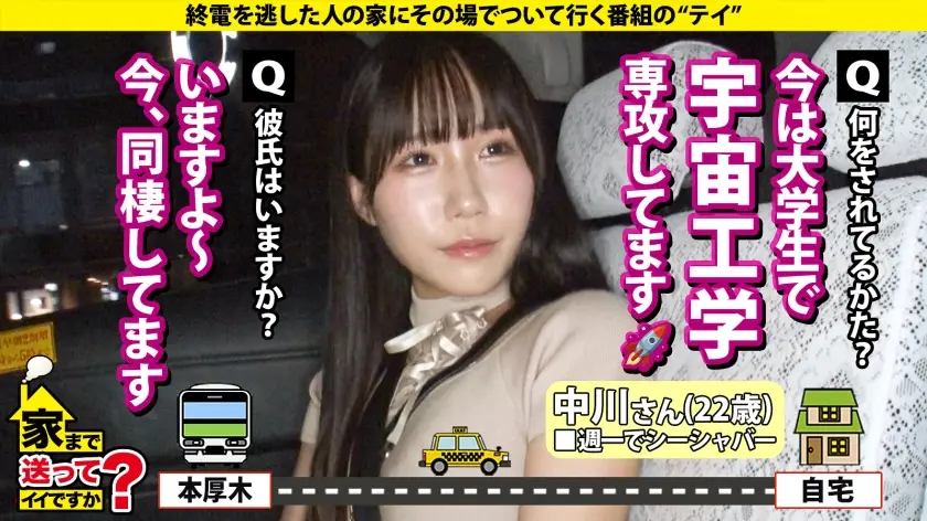 家まで送ってイイですか？｜中川さん 22歳 大学生｜277DCV-295