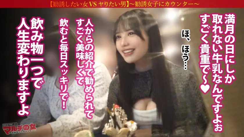 マルチの女|ネネちゃん 22歳 ミルクマルチ|300MIUM-1350