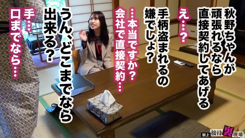 献上接待裏現場｜秋野さん 28歳 営業部エースの人妻生保レディ｜MAAN-1155