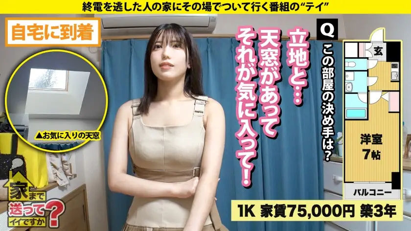 家まで送ってイイですか？｜白井さん/27歳/アロマセラピスト｜277DCV-290