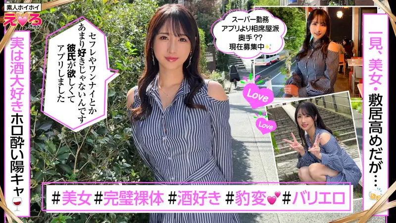 素人ホイホイ｜ゆかちゃん｜erk085