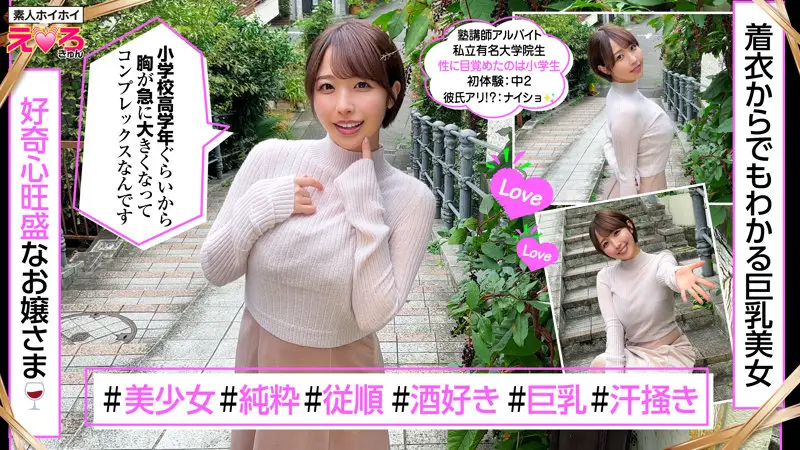 素人ホイホイ｜しほちゃん｜erk087