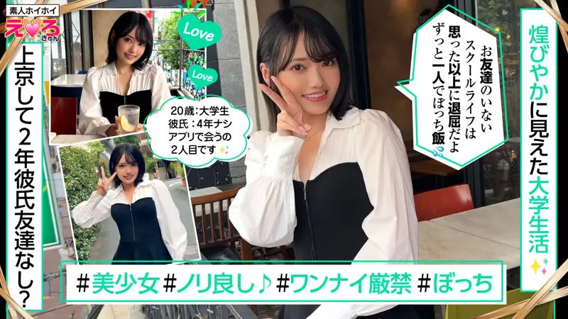 素人ホイホイ｜なぎさちゃん｜erk110