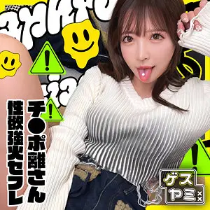 ゲスヤミ｜A｜gesy094