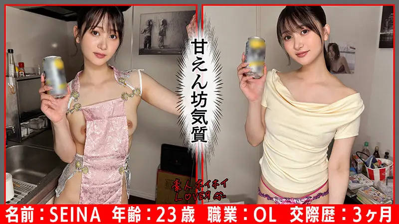 素人ホイホイLOVER｜SEINA｜hhl115