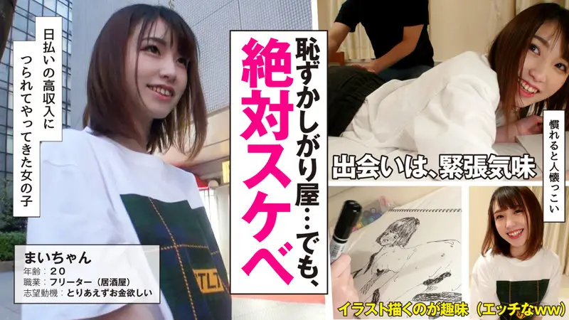 日払いちゃん｜まい｜hibr002