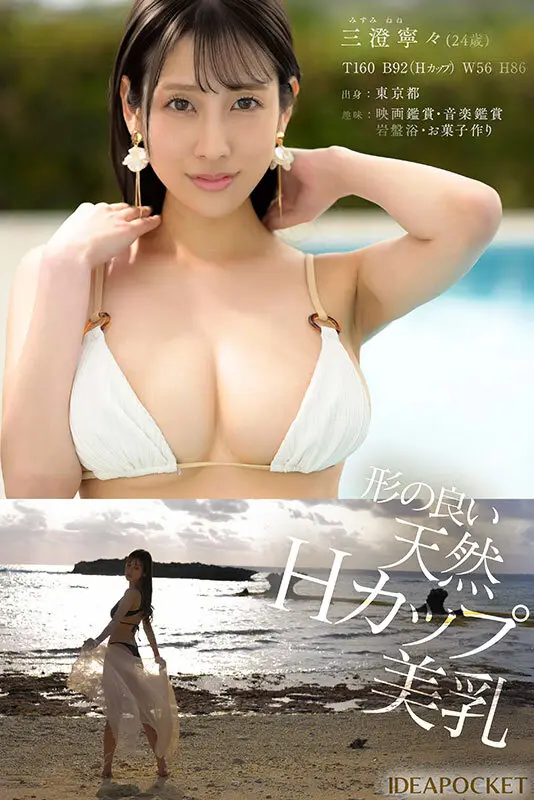 FIRST IMPRESSION 185 この艶っぽさと気品、隠しきれない 三澄寧々｜ipzz00688