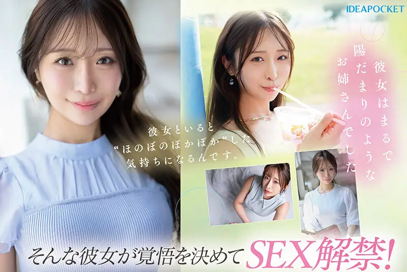FIRST IMPRESSION 189 おっとり’ときどき’ふしだら’男が悦ぶギャップを持つ清楚系お天気お姉さん 花咲澪｜ipzz00770