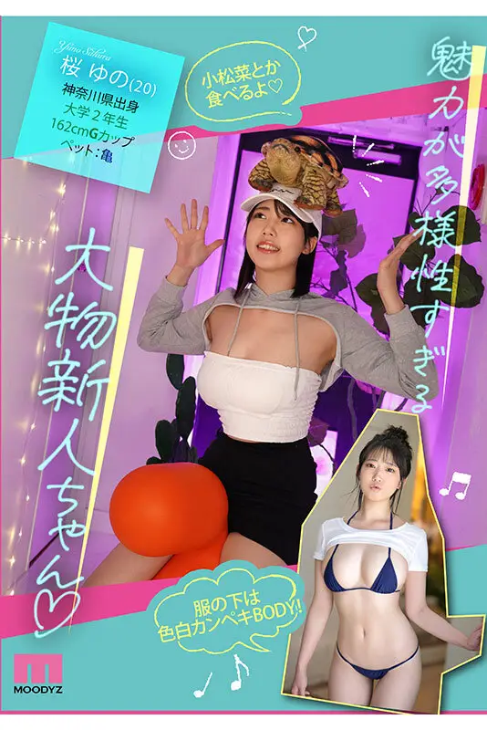 新人 あの…あの…声があ〇ちゃん？？ 愛嬌1億点 天真爛漫少女AVデビュー4時間SP 桜ゆの｜mida00015