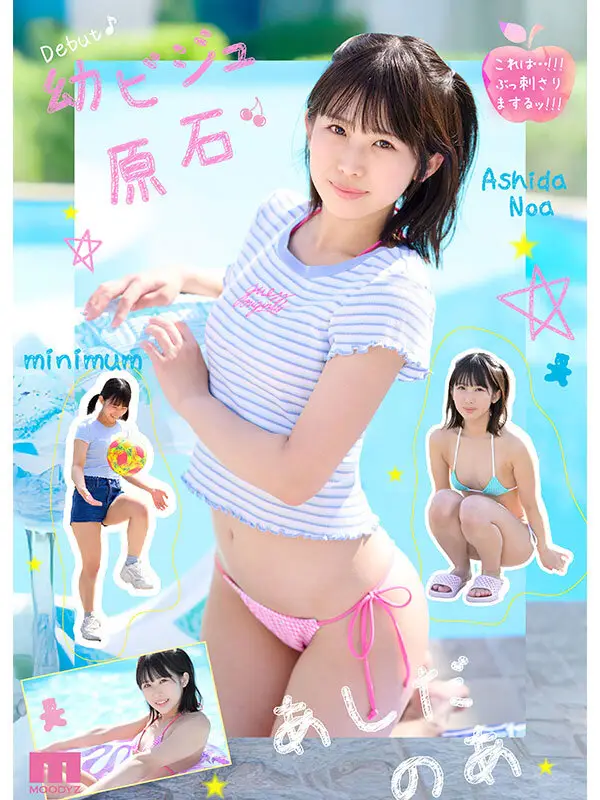 新人 幼顔×幼体 ダメなコトを覗いてるような背徳ミニマム 幼ビジュ原石 芦田希空｜mida00358