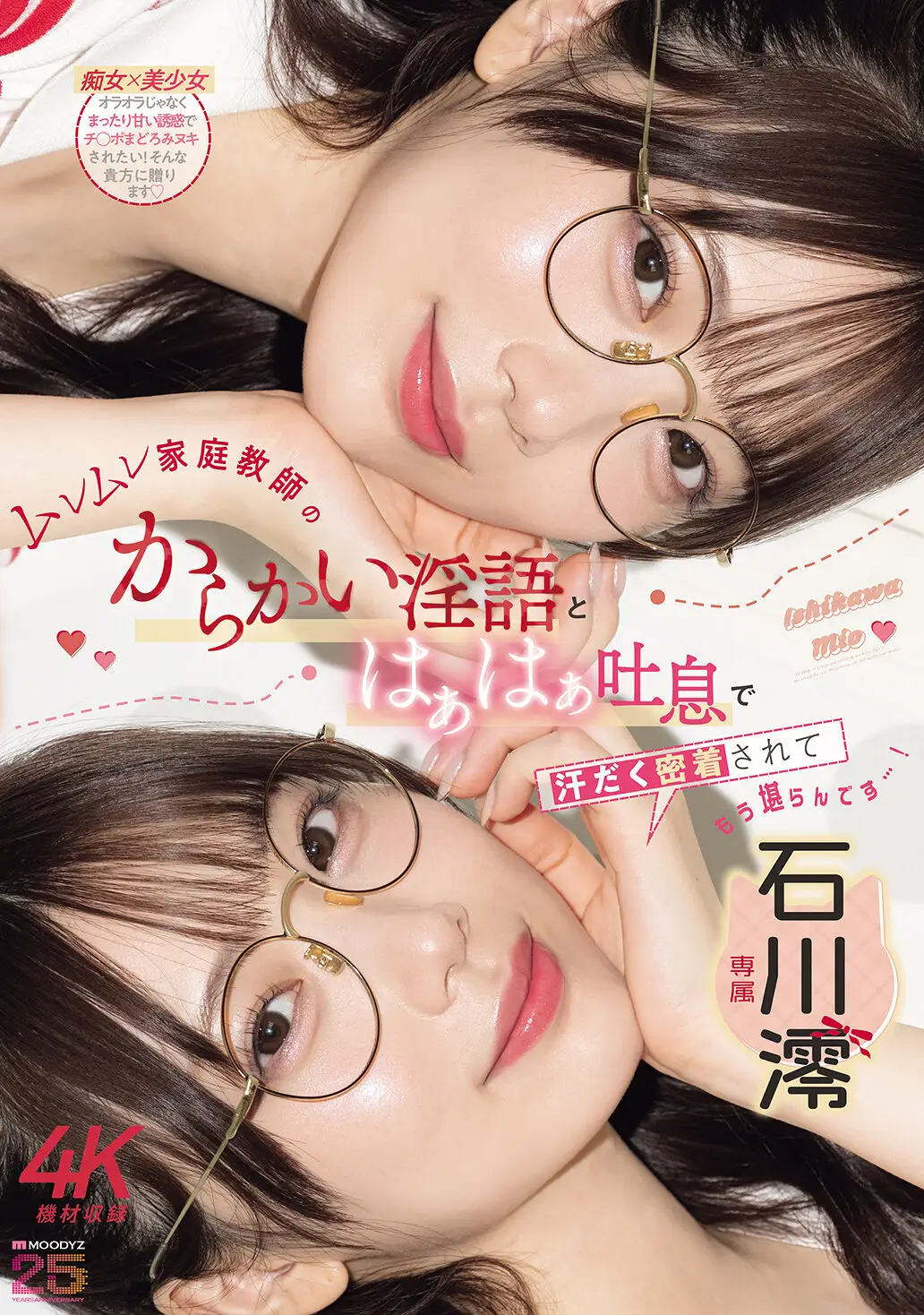 ムレムレ家庭教師のからかい淫語とはぁはぁ吐息で汗だく密着されてもう堪らんです…！ 石川澪｜mida00649