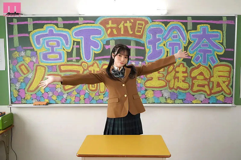 ソープ部を新たにつくった生徒会長玲奈ちゃんがエッチな衣装で大奮闘！発射無制限サービス 宮下玲奈｜midv00490