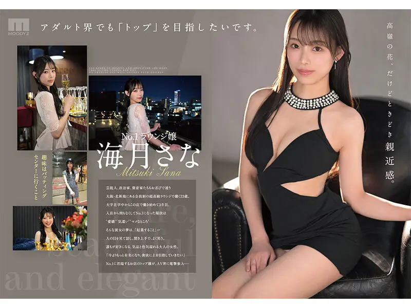 新人 ひとつ上のやまとなでしこ。No.1ラウンジ嬢 海月さなAVデビュー｜mikr00022