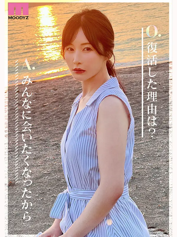 Re:vival 復活 きれいなお姉さんは好きですか？専属 佐々木あきAV Come back！ MOODYZ創立25周年記念｜mikr00055
