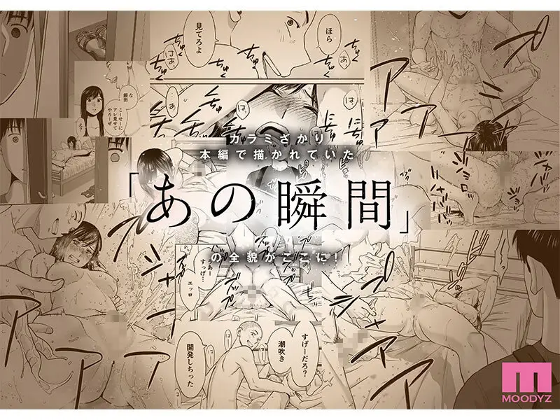 カラミざかり番外編 ～貴史と飯田～ 桂あいり原作 シリーズ累計500万部超え実写化！ 八木奈々｜mimk00172