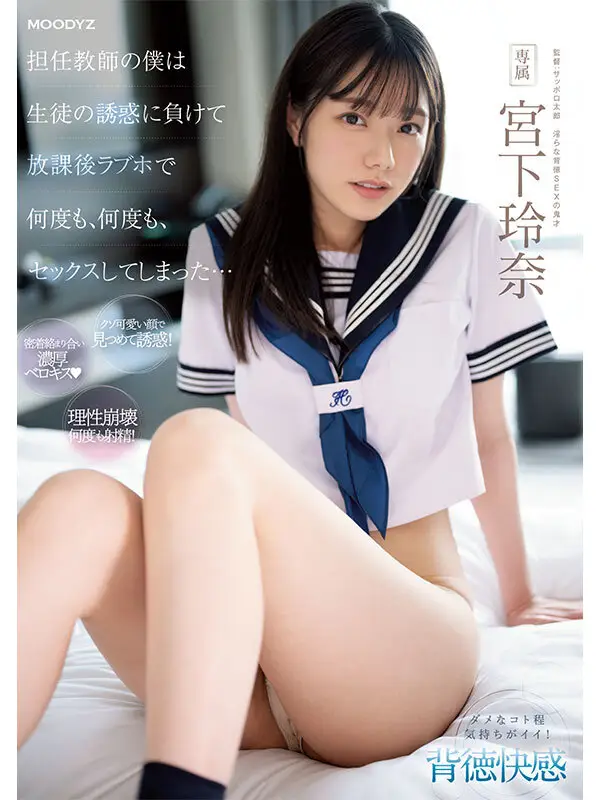 令和No.1顔面最強美少女 宮下玲奈12時間ベストvol.2｜mizd00418