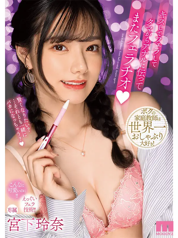 令和No.1顔面最強美少女 宮下玲奈12時間ベストvol.2｜mizd00418