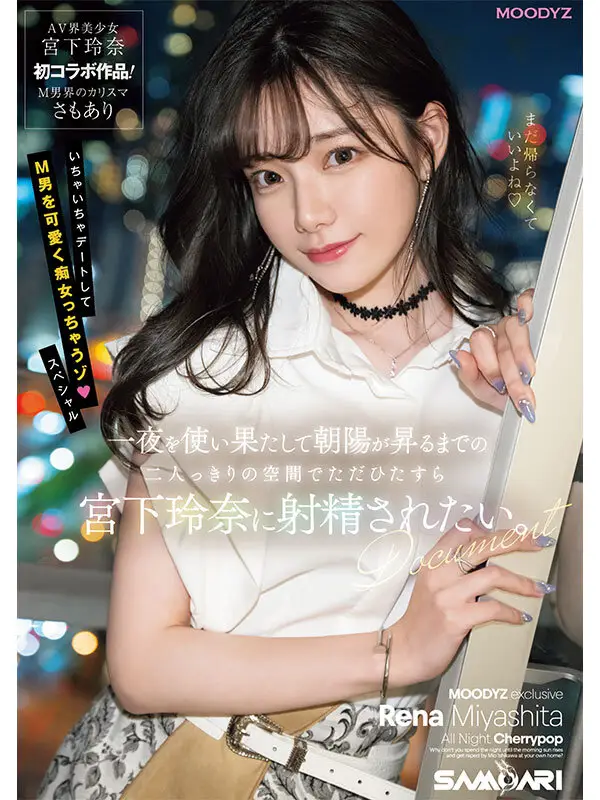 令和No.1顔面最強美少女 宮下玲奈12時間ベストvol.2｜mizd00418