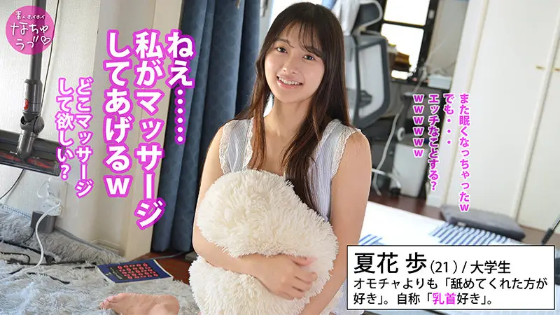 素人ホイホイなちゅラブ｜夏花歩｜nal006