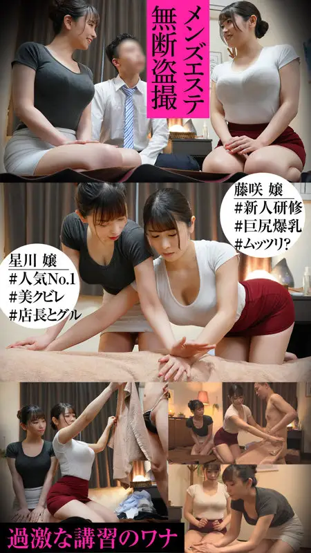 素人盗撮倶楽部｜星川＆藤咲｜peep032