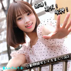 素人ムクムク-X-｜ふぅちゃん｜smjx074