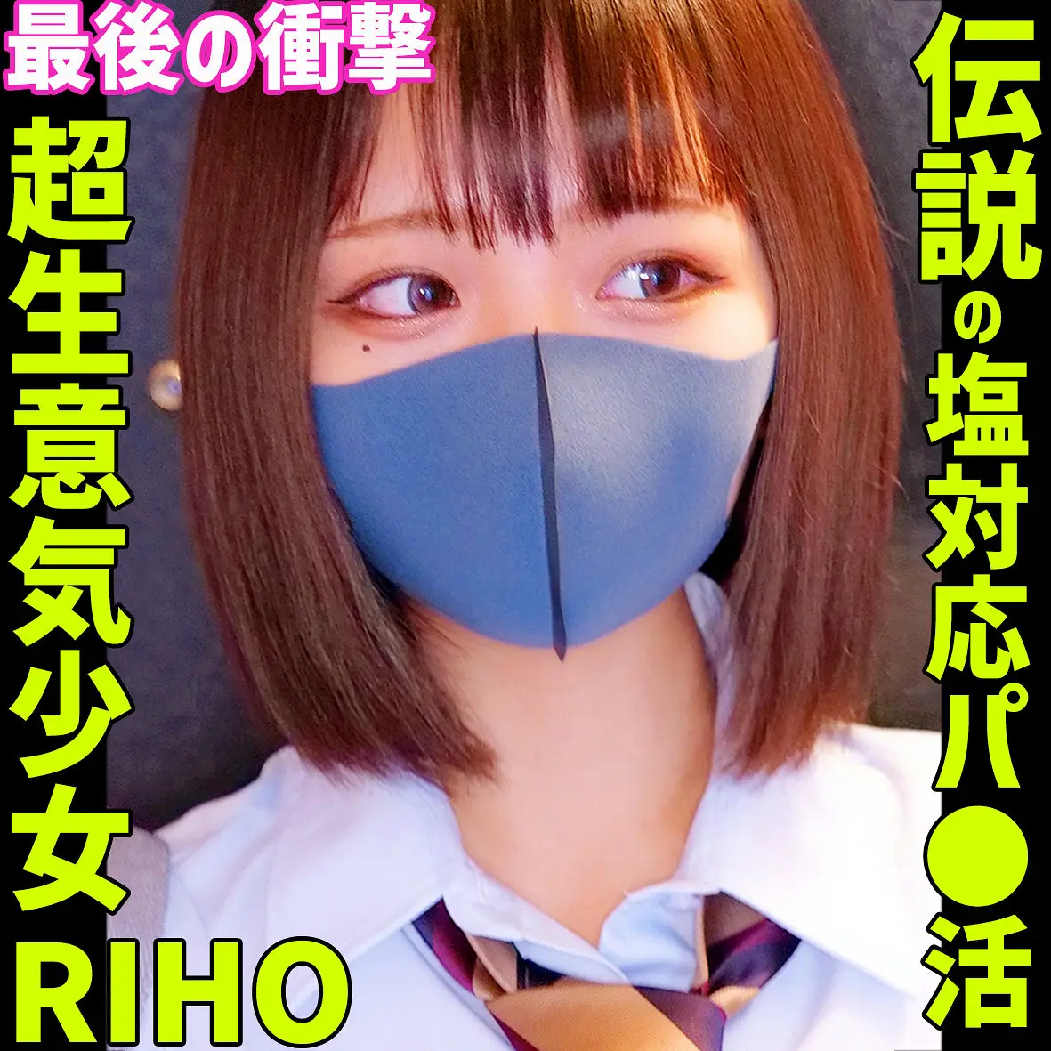 素人ムクムク-塩-|RIHO 4|smus071